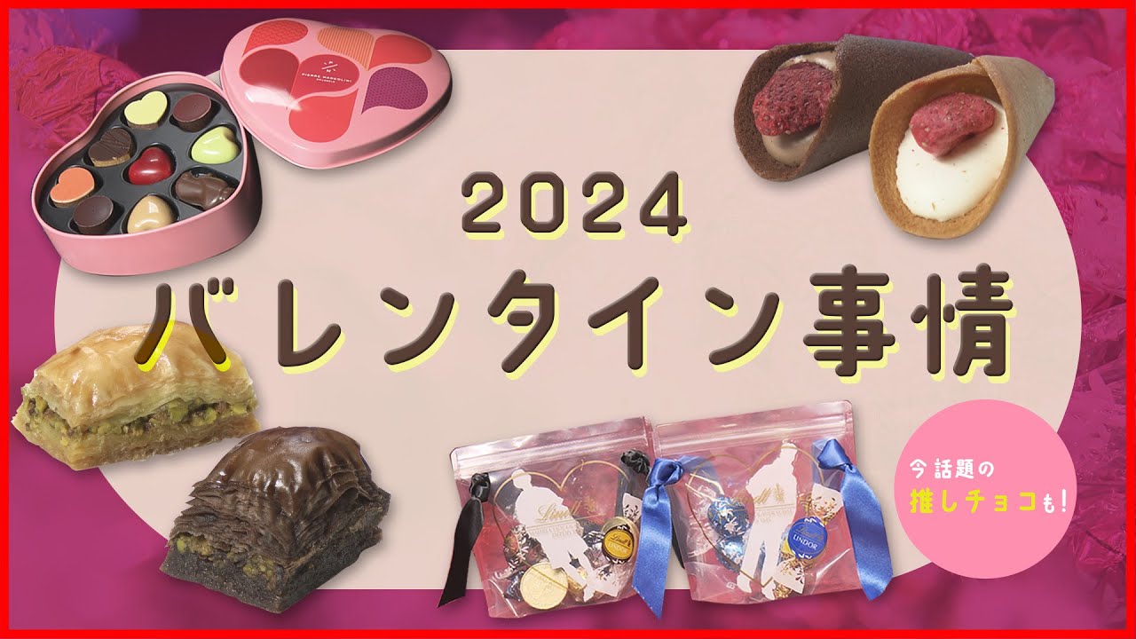 This year's trend] February 14th is Valentine's Day, and 