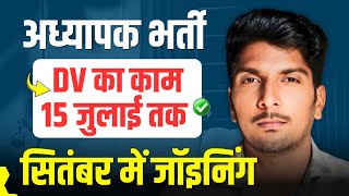 3rd Grade Scrutiny Form & Document Verification (DV) Process - Joining kab tak milegi ? New Updates
