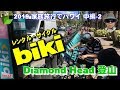 [SFC] 2019 家族旅行でハワイ 中編-02 レンタルサイクル BIKI &  ダイヤモンドヘッド登山