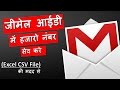 How to add Thousands of Contacts using Excel CSV File in Gmail Account | Import Export kaise kare