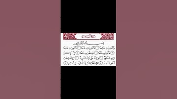 سورة العاديات - رواية الدوري عن الكسائي - يوسف نور