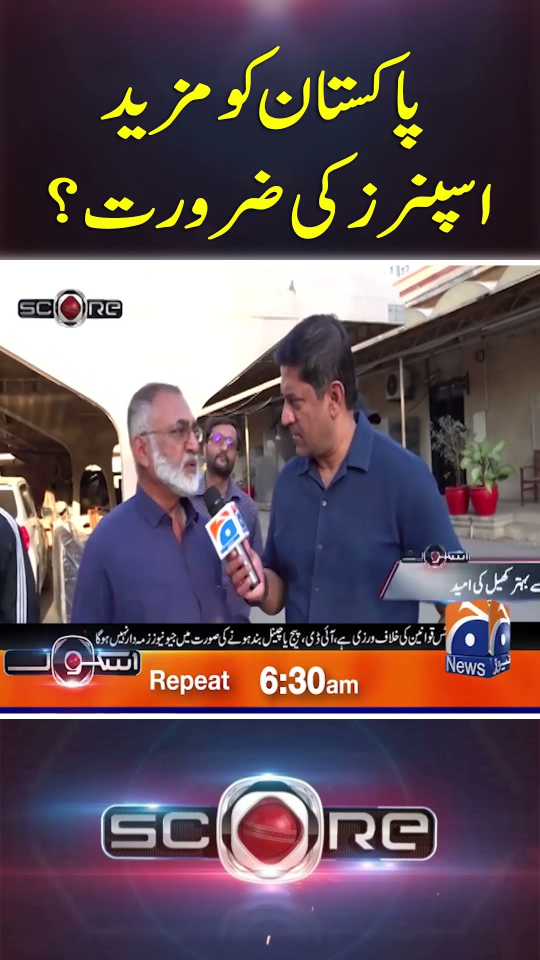 Pakistan Ki mazeed Spinners Ki Zarorat?  - #score #yahyahussaini #geonews #shorts