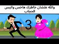هو وهى كوميدى روعه هو وهى كوميدى روعه