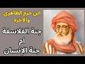 الامام ابن حزم الظاهري والآخرة