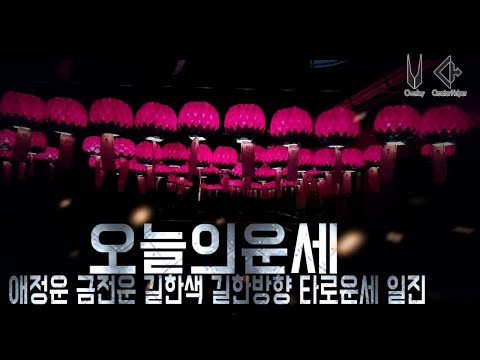 대박 오늘의운세 2024년1월4일 목요일 토끼띠날 운세 