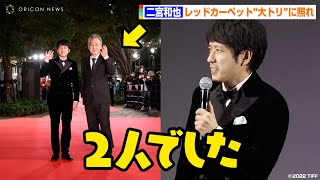 二宮和也、北川景子&松坂桃李&セクゾ中島健人ら豪華共演者が不在！？監督と2人っきりのレッドカーペットに照れ　『第35回東京国際映画祭』オープニングセレモニー