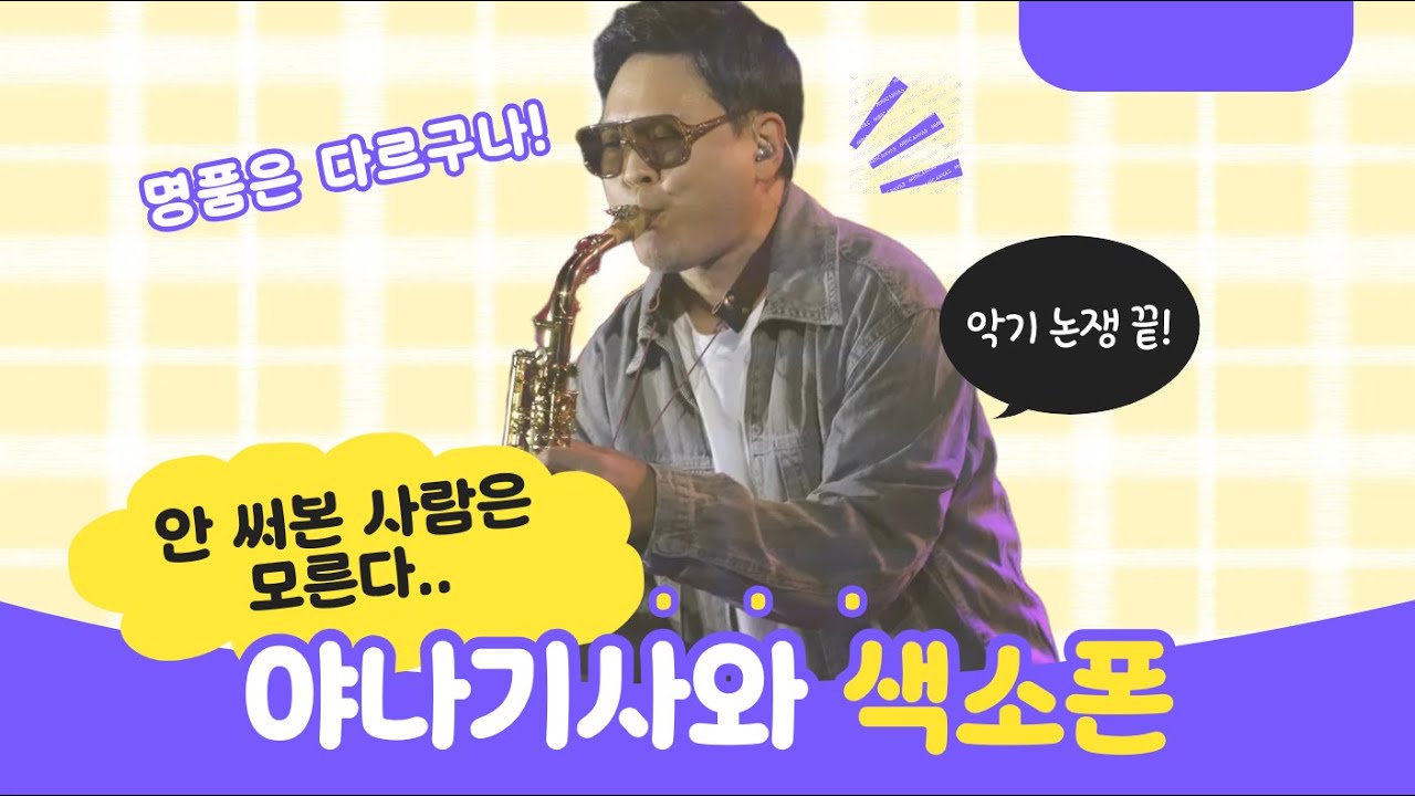 야나기사와.. 진짜 그렇게 좋은가요?