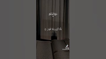 سورة الضحى راحة نفسية 🤎