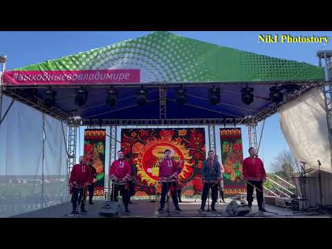 Выходные во Владимире! 12 июня 2022! Концерт на Георгиевской. Ансамбль Владимирские Рожечники!