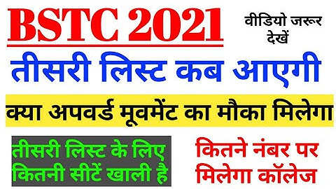 Bstc 3rd list kab aayegi || Bstc 3rd list cut off 2021 || Bstc upward movement 2021
