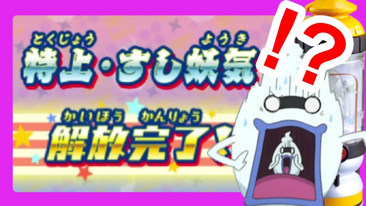 YO-KAI WATCH 3] Are there superior Yo-kai Orbs!? Premium Sushi Orb