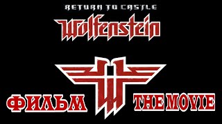Return to Castle Wolfenstein (ФИЛЬМ / THE MOVIE) [RUS] 1080p/60