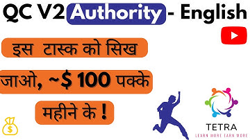 QC V2 Authority (English) Qualification and training | UHRS | Video Tutorial