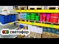 🚥Светофор🚥 НОВИНКИ в магазине Низких Цен / Апрель 2019/ Обзор полочек⚘