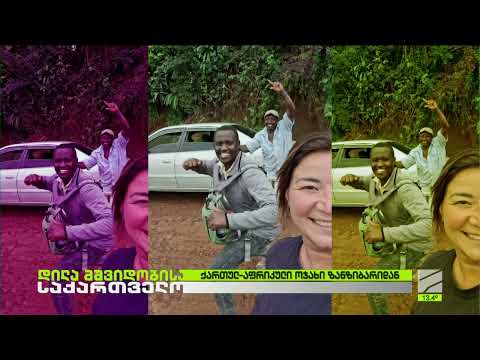 ქართულ ზანზიბარული სიყვარულის ისტორია დილა მშვიდობისა საქართველო 2025 10 03