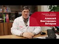 БОЧАРОВ АЛЕКСЕЙ ВИКТОРОВИЧ | ПСИХИАТР, ПСИХОТЕРАПЕВТ, СЕКСОЛОГ