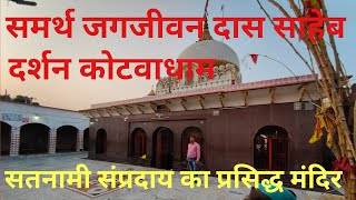 Baba Jagjivan Das Saheb Darshan | Kotwadham Barabanki | बाबा जगजीवन दास साहेब दर्शन | कोटवाधाम screenshot 2