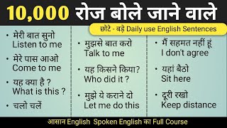 🔴 10,000 English Sentences for Beginners/ Spoken English Full course@AasanEnglish