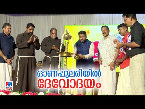 സെറാഫിൻ ദേവ് ഇംപക്സ് കമ്പനിയുടെ ഓണാഘോഷം കൊല്ലത്ത് നടന്നു |Dev Impex |Onam