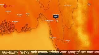আজকের আবহাওয়ার খবর - সর্বশেষ সংবাদ | Cyclone Update | Abohar Khabar | Kolkata Abohar Khabar