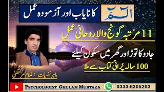 Alif Laam Meem Ka Khas Amal || Muraqba Alif Laam Meem || Alif Laam Meem Ka Wazifa For All