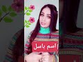 اسم باسل
