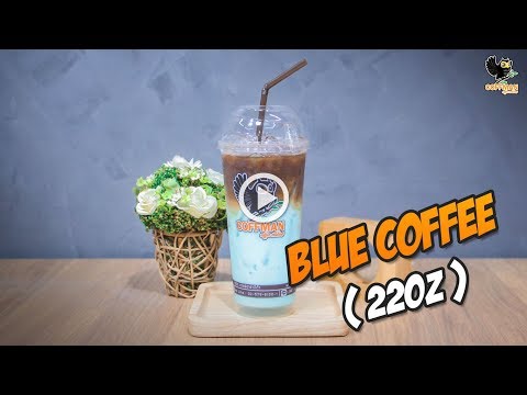 วิธีทำบลูคอฟฟี่ Blue Coffee(แก้ว 22Oz) | เมนูตาโต | EP.76