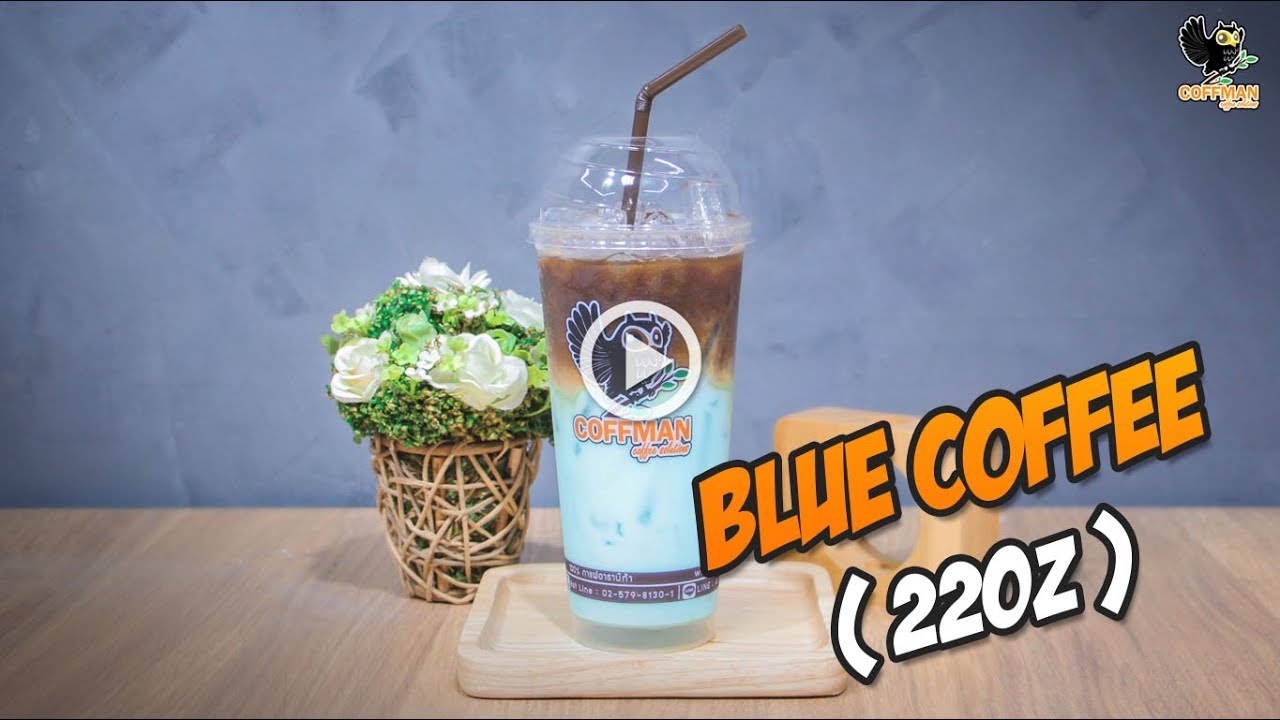 วิธีทำบลูคอฟฟี่ Blue Coffee(แก้ว 22Oz) | เมนูตาโต | EP.76 | สรุปเนื้อหาที่เกี่ยวข้องกับบ ลู คอ ฟ ฟี่ที่อัปเดตใหม่