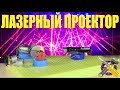 Как Сделать Простейший ЛАЗЕРНЫЙ ПРОЕКТОР!