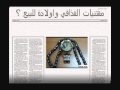 مقتنيات القذافي للبيع مقتنيات القذافي للبيع