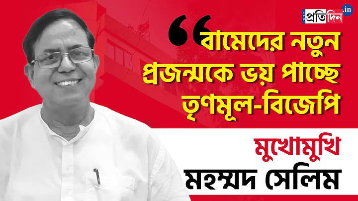 Exclusive interview of Mohammed Salim, CPM leader ...