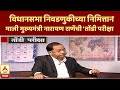 Narayan Rane | विधानसभा निवडणुकीच्या निमित्तानं माजी मुख्यमंत्री नारायण राणेंची 'तोंडी परीक्षा'