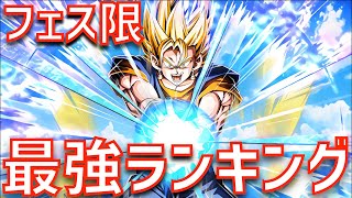 最新 フェス限最強ランキング 地球まるごとcp ドカバト ドッカンバトル ドラゴンボールz Dragon Ball Z Lr超ベジット Lr悟飯 Youtube