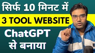 ChatGPT Created 3 Tool Website for Me | ChatGPT se tool website banakar paise kaise kamaye?