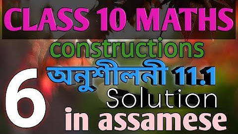 Class 10 maths exercise 11.1 question no 6 solution in assamese ..