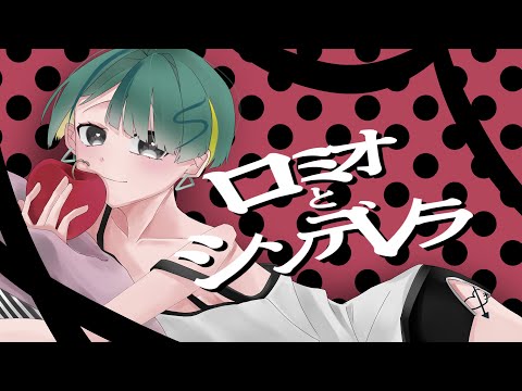【15歳】ロミオとシンデレラ歌いますた【ひづね】