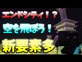 【マインクラフト】新バージョン1.9が登場！二刀流！？海を歩ける！？【