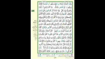 الصفحة ٤٧٦ من القرآن الكريم...القارئ د.بريك سعد بريك