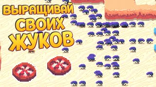 ВЫРАЩИВАЙ СВОИХ ЖУКОВ ( Buggos )