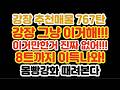 FC온라인 강장 추천매물 (강화장사) 767탄