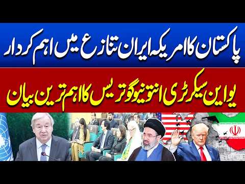 Most Important Statement by UN Secretary-General Antonio Guterres | Dunya News