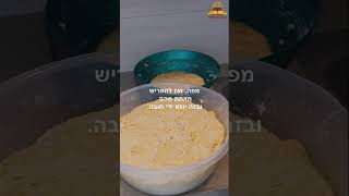 איך עושים הפרשת חלה? ראש קו ההלכה הרב ירון אשכנזי בהסבר מוחשי