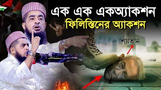 নিউ ওয়াজ মুফতি ইলিয়াছুর রহমান জিহাদী bangla new waz mufti eliasur rahman zihadi