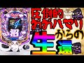 【Pカイジ沼4】あさいち〇〇〇回転ハマりから奇跡の大逆転!?《ぱちりす日記》