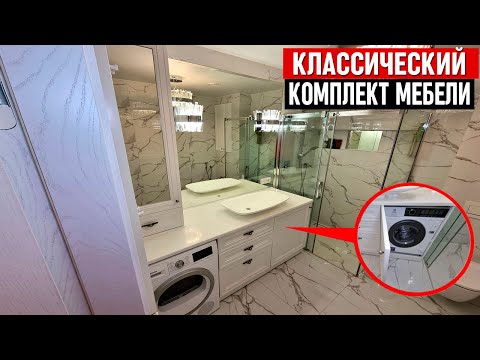 Классическая мебель для ванной комнаты. Без посредников - напрямую от производителя!