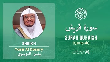 Quran 106   Surah Quraish سورة قريش   Sheikh Yasir Al Dosary - With English Translation