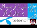 Telenor Help Line Funny Call Saraiki Call Leak Audio Telenor Help Line Funny Call Saraiki Call Leak Audio
