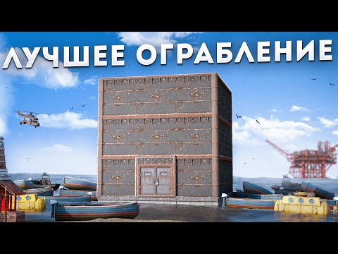 Видео: САМЫЙ УДАЧНЫЙ ВАЙП. КАК МЫ ГРАБИЛИ ПИРАТОВ в Раст|Rust