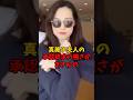 真美子夫人の承認欲求の強さがまさかの