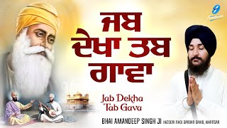 Jab Dekhan Tab Gava New Shabad Gurbani Kirtan 2024 New Shabad - Hazuri Ragi Bhai Amandeep Singh Ji